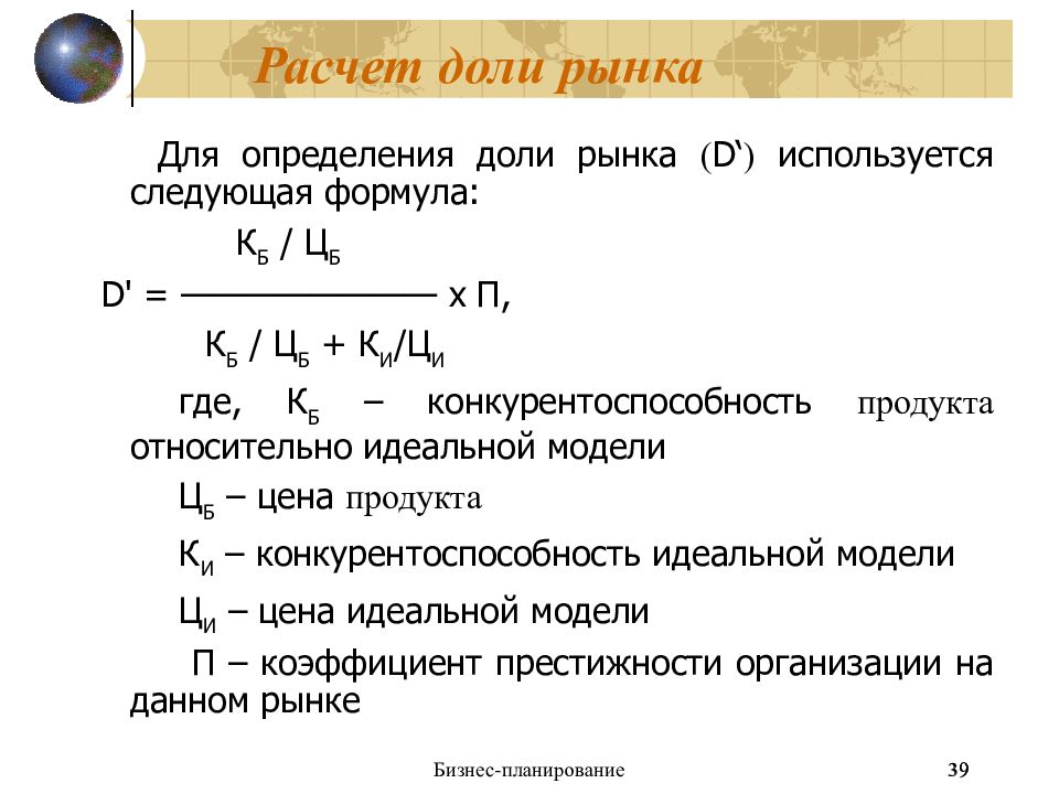 Расчет доли. Расчет доли рынка формула. Как посчитать долю рынка формула. Потенциальная доля рынка формула. Как вычислить долю предприятия на рынке.