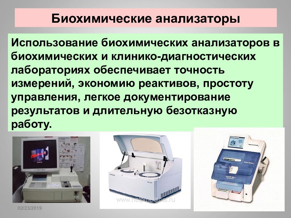 Биохимический применение. Анализаторы биохимические иммунохимические лаборатория. Биохимический анализ крови анализатор. Лабораторная диагностика на анализаторах. Автоматический биохимический анализатор.