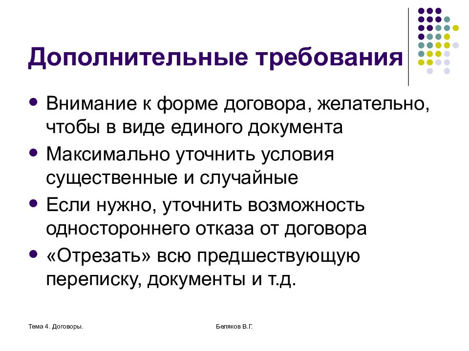 4 октября соглашение. Договор а4. Договор четырех. Четыре соглашения.