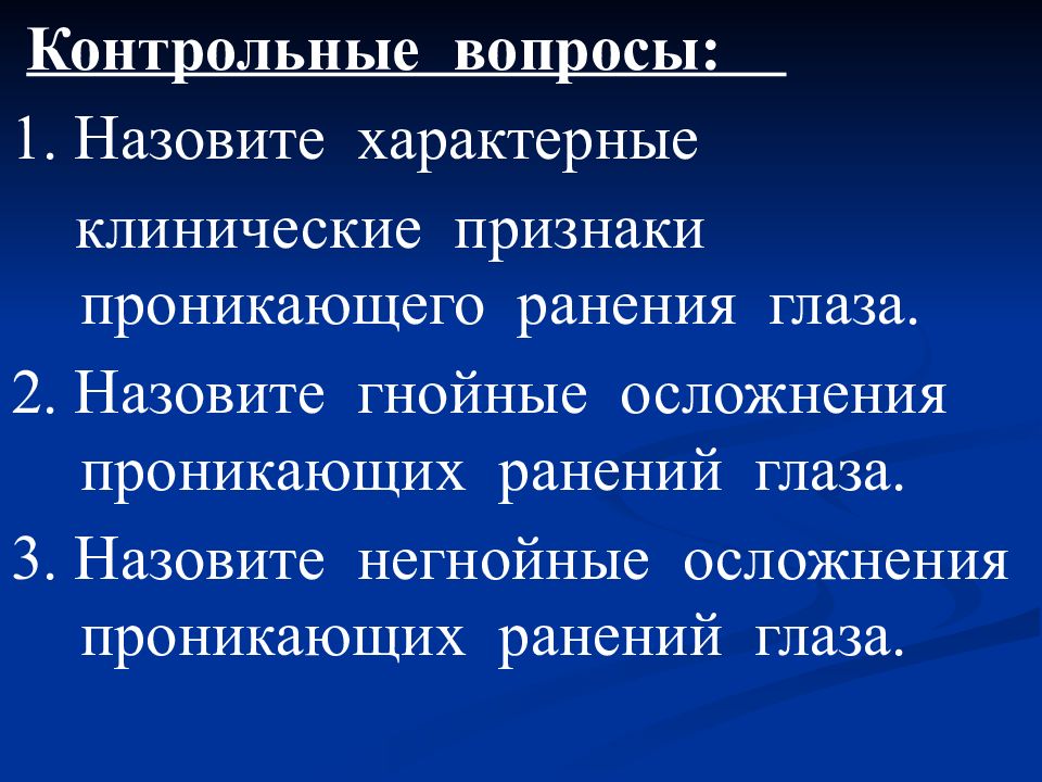 Неотложные состояния в офтальмологии презентация