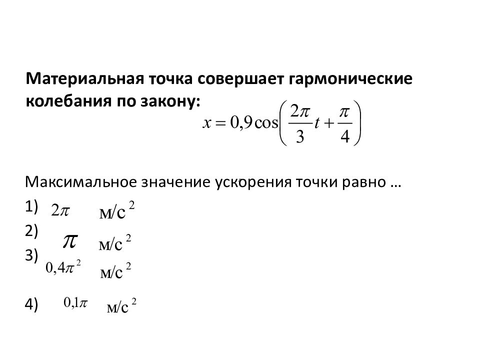 Точки совершают гармонические колебания