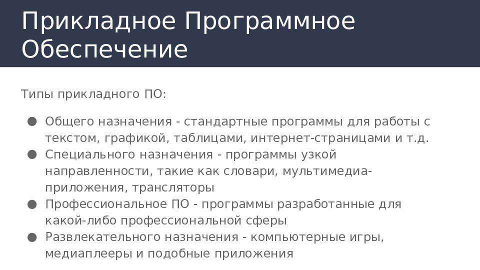 Классификация программного обеспечения презентация