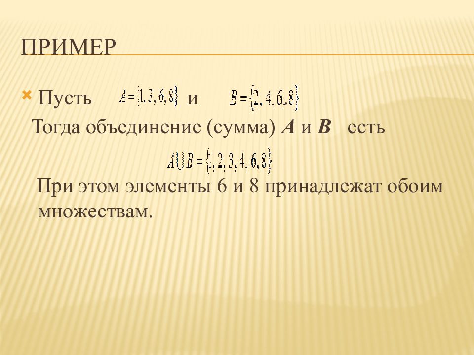 Объединение суммы