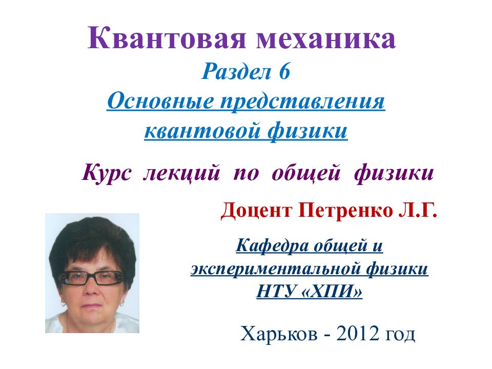 Квантовая механика