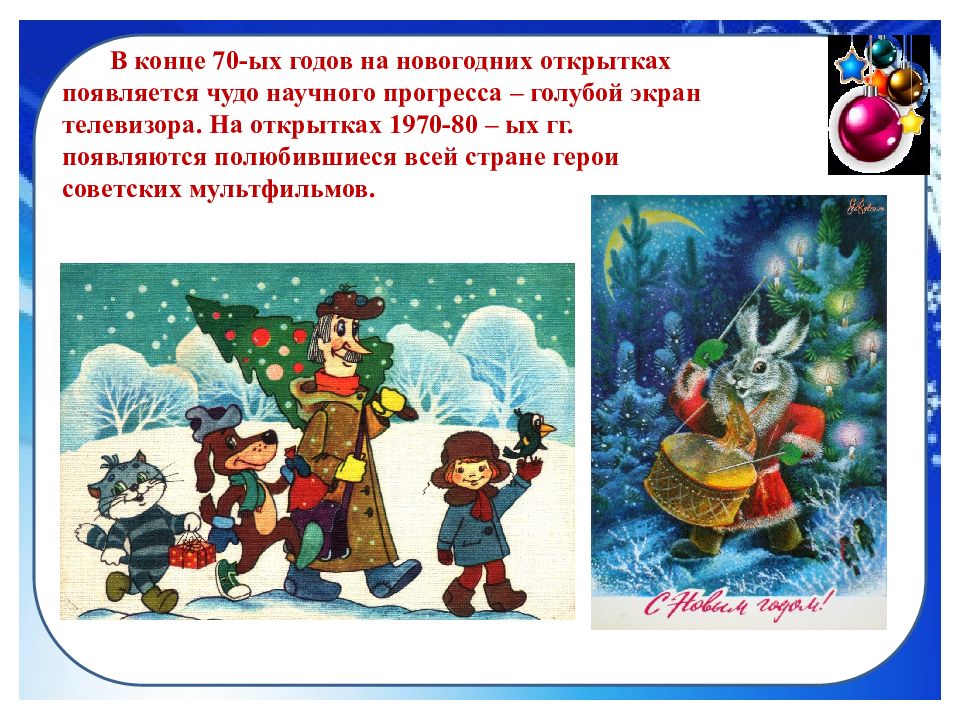 История новогодней открытки для детей. История новогодней открытки. История новогодней открытки в России. История появления новогодней открытки. Новогодняя открытка рассказ.