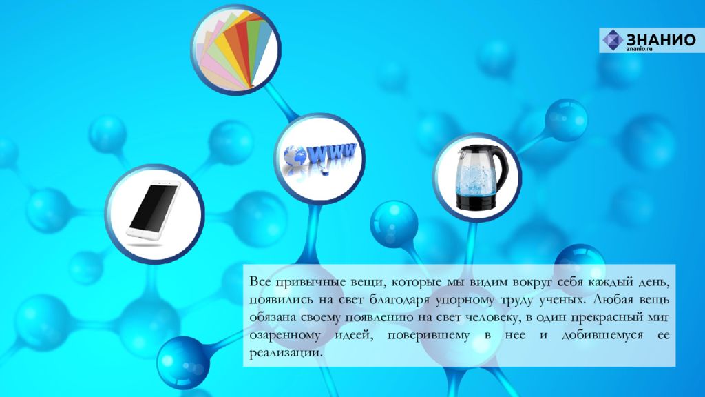 Благодаря упорному труду. День Российской науки презентация для начальной школы. День Российской науки презентация для дошкольников. Презентация ко Дню Российской науки 5 класс. День Российской науки классный час для 5 класса.