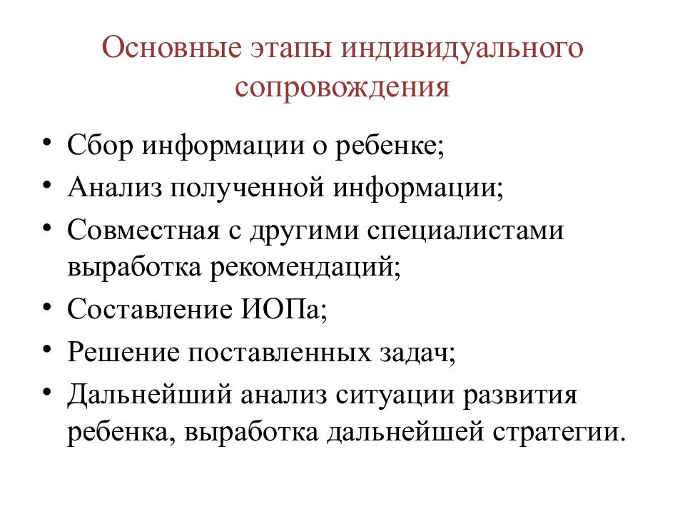 Этапы индивидуального сопровождения. Основные этапы индивидуального сопровождения. Индивидуальное сопровождение. Методы индивидуального сопровождения. Индивидуальное и системное сопровождение.