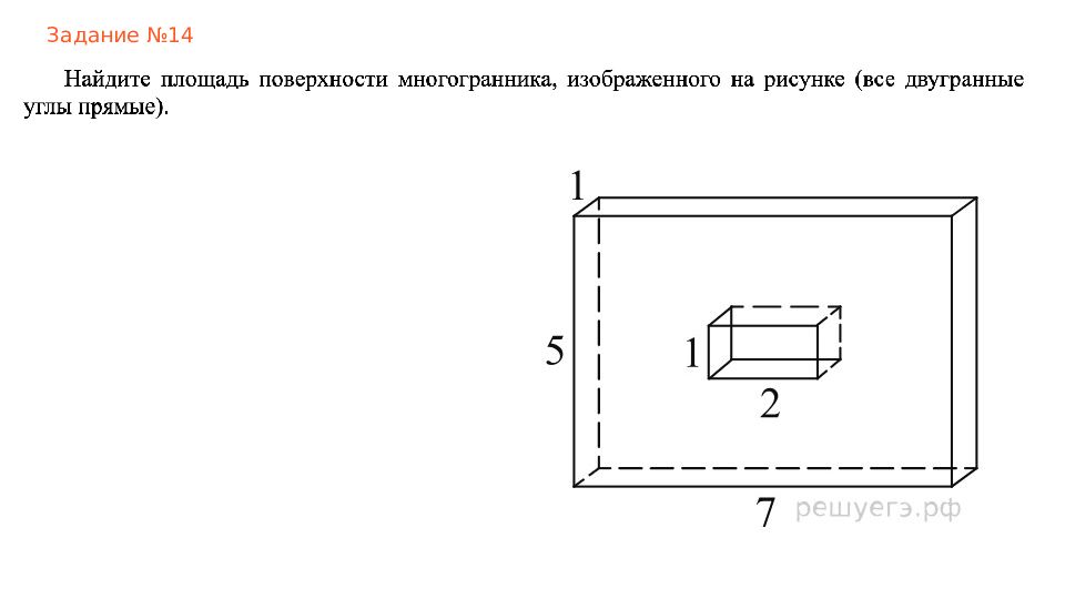 Найдите объем изображенного на рисунке