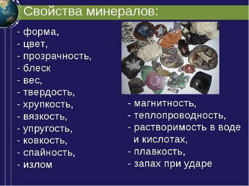 Минералы и горные породы как основа литосферы презентация