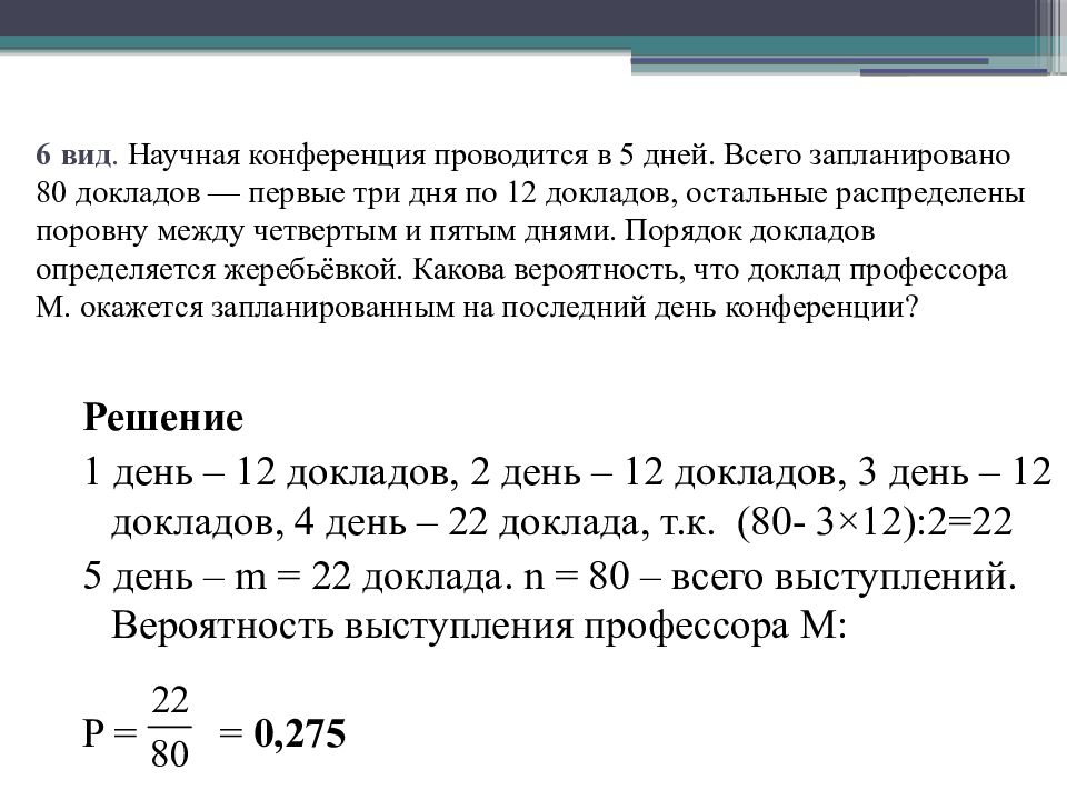 Между четвертым и третьим. Научная конференция проводится в 3 дня. Научная конференция проводится в 3 дня всего запланировано 16 докладов. Научная конференция проводится в 5 дней всего 75. Научная конференция проводится 5 дней всего запланировано 50 докладов.