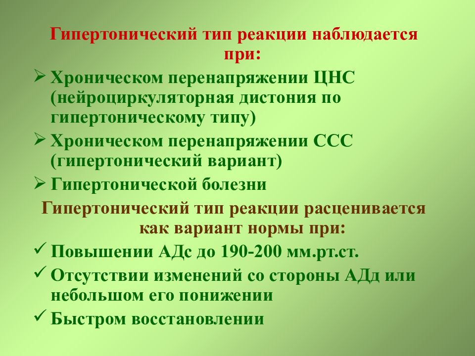 Диагноз по гипертоническому типу. Гипертонический Тип реакции. Нейроциркуляторная дистония по гипертоническому типу. Нцд по гипертоническому типу. Нцд гипертонический Тип.