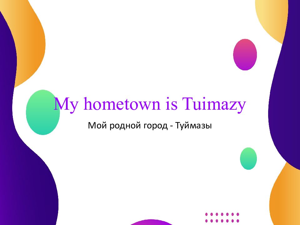 My hometown is Tuimazy