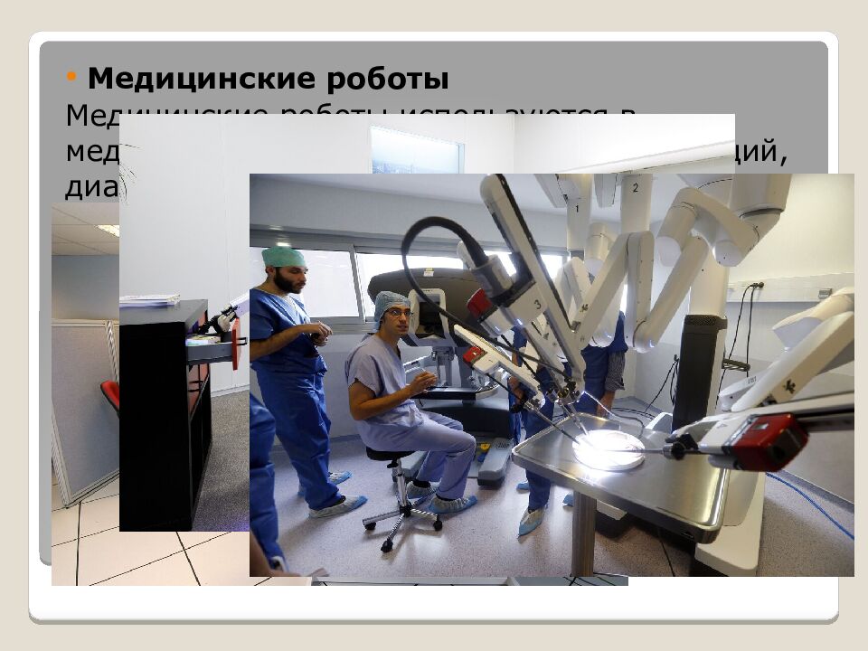 Классификация роботов. Транспортные роботы. Технология 6 класс