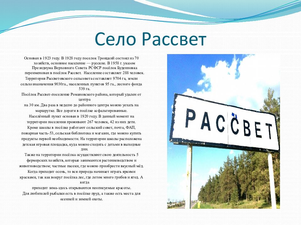 Погода рп5 троицкое алтайского. Село рассвет Алтайский край. П рассвет Алтайский край на карте. Посёлок рассвет Алтайский край где находится.