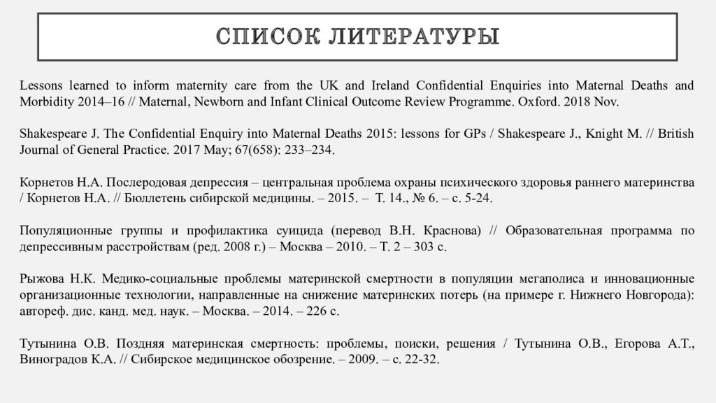 Бюллетень сибирской медицины. Депрессия список литературы. Список литературы по послеродовой депрессии. Список литературы для проекта по депрессии. Список литературы - упражнения от депрессия у школьников.