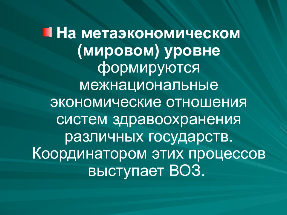 Эффективность в здравоохранении презентация