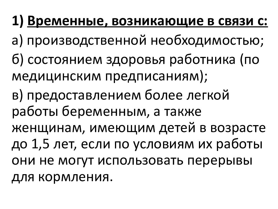 Производственная необходимость. Производственная необходимость это. В связи с производственной необходимостью. Производственная необходимость в медицине. В связи возникшей производственной необходимостью.