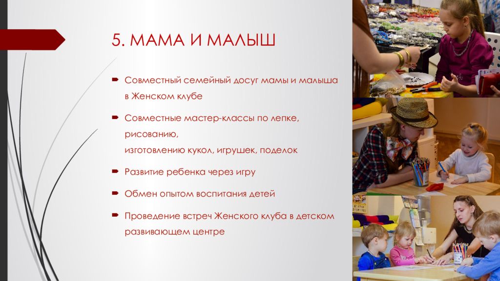 Презентация женского клуба