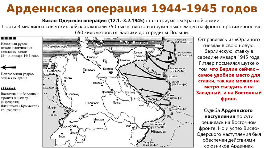 Операция 12. Арденнская операция 1944-1945 кратко. Арденнская операция 1944 1945 карта. Висло-Одерская операция фронты. Арденнская операция карта.