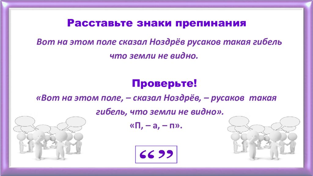 Где расставить знаки препинания в предложении