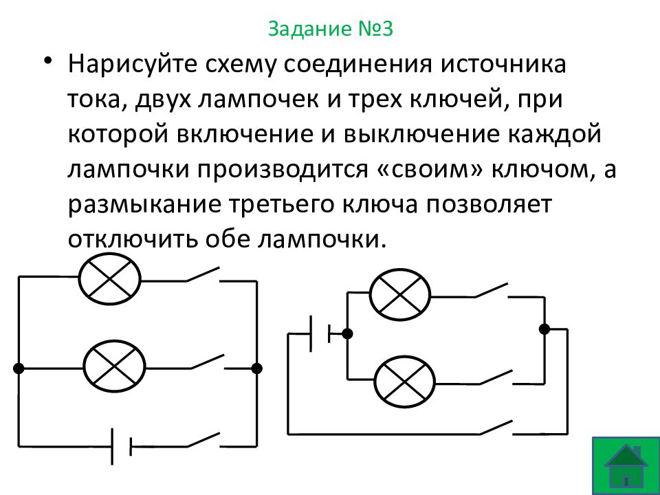 Нарисуйте схему электрической цепи состоящей из источника тока ключа лампочки