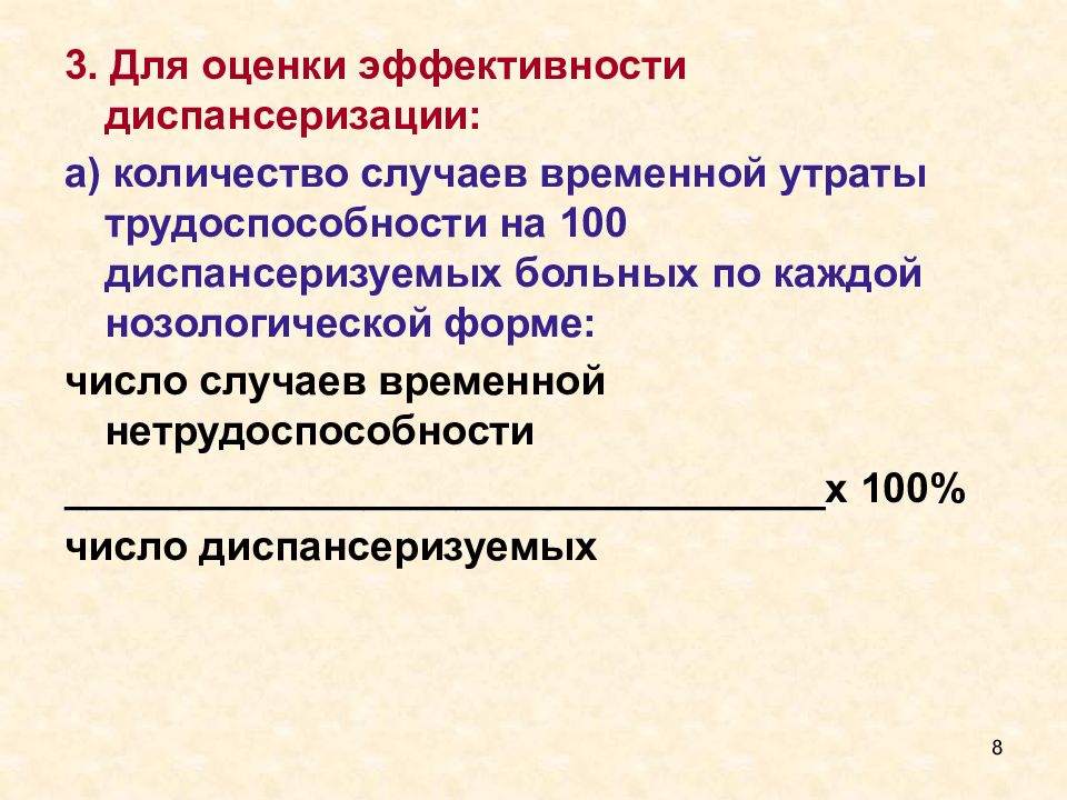 Оценки 13. Показатели эффективности диспансеризации. Показатели качества и эффективности диспансерного наблюдения. Показатель эффективности диспансеризации формула. Показатели, характеризующие эффективность диспансеризации..