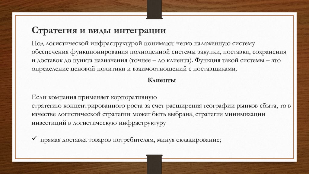 Под инфраструктурой понимают. Минимизации инвестиций в логистическую инфраструктуру. Стратегия минимизации инвестиций. Возврат на инвестиции в логистическую инфраструктуру.