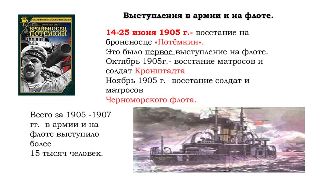 Пик русской революции. Первая Российская революция 9 января 1905г 3 июня 1907г. Июнь 1905 революции. 09.01. 1905-03.06.1907 Событие в истории. Восстание на флоте 1905.