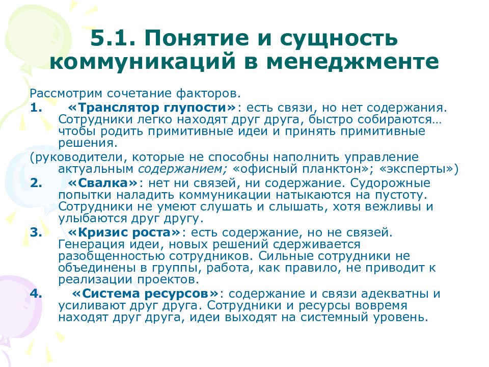 Сущность общения. Понятие и сущность коммуникации. Сущность коммуникаций в менеджменте. Понятие и сущность кризисной коммуникации.. Понятие коммуникации в менеджменте.