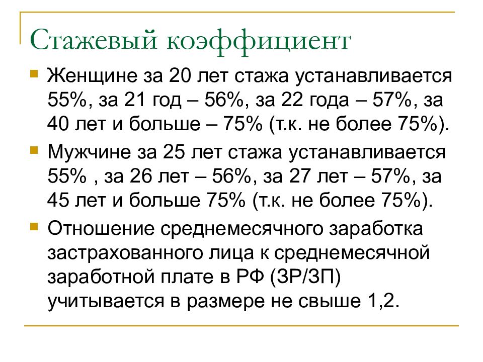 Пенсия законы за советский стаж. Как рассчитывается коэффициент стажа. Как рассчитать стажевый коэффициент для пенсии. Коэффициент для расчета пенсии по старости по годам таблица. Стажевый коэффициент до 2002 года.