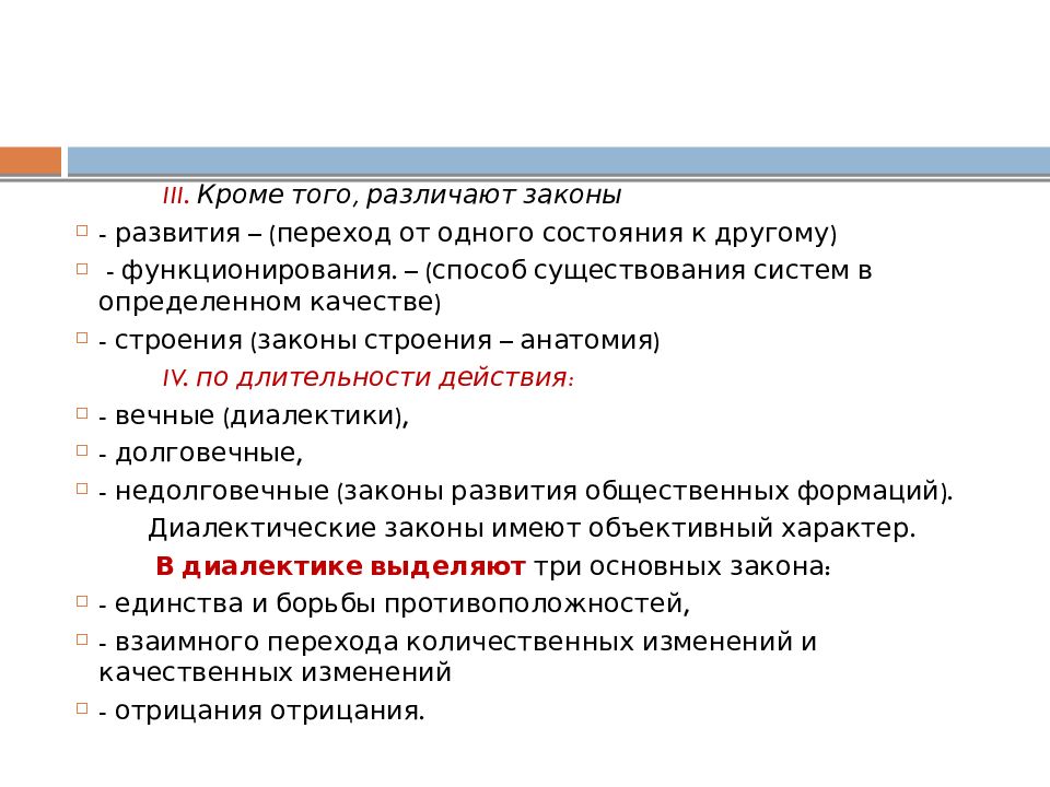 Понятие фз. Основные биологические законы. Основные биологические законы и понятия. Понятие и классификация законов. Основные законы биологического развития.