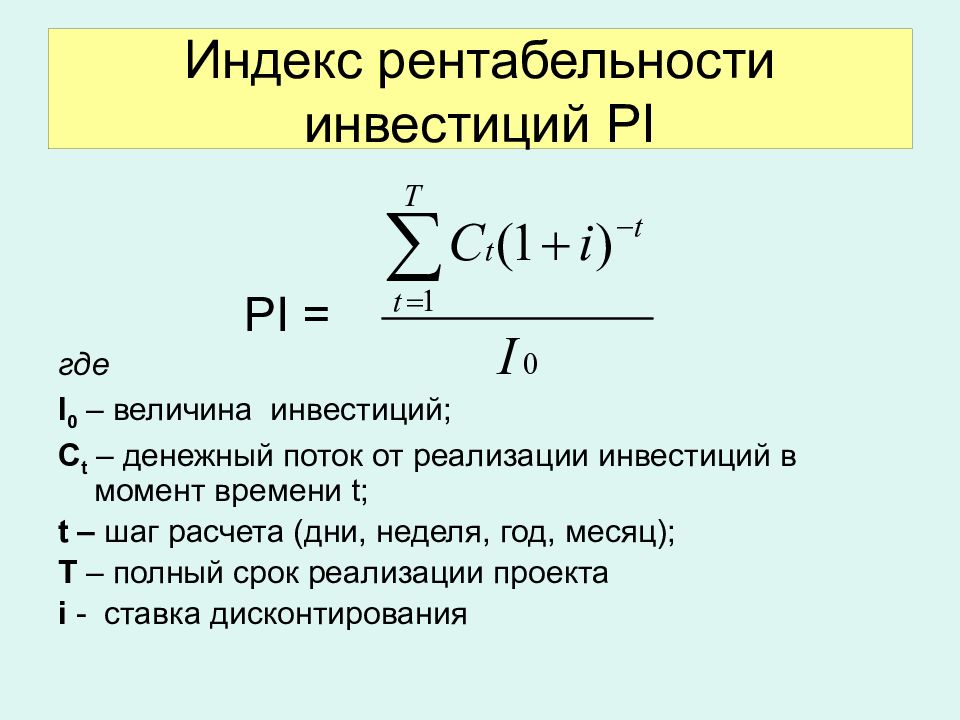 Сумма инвестиций по проекту формула