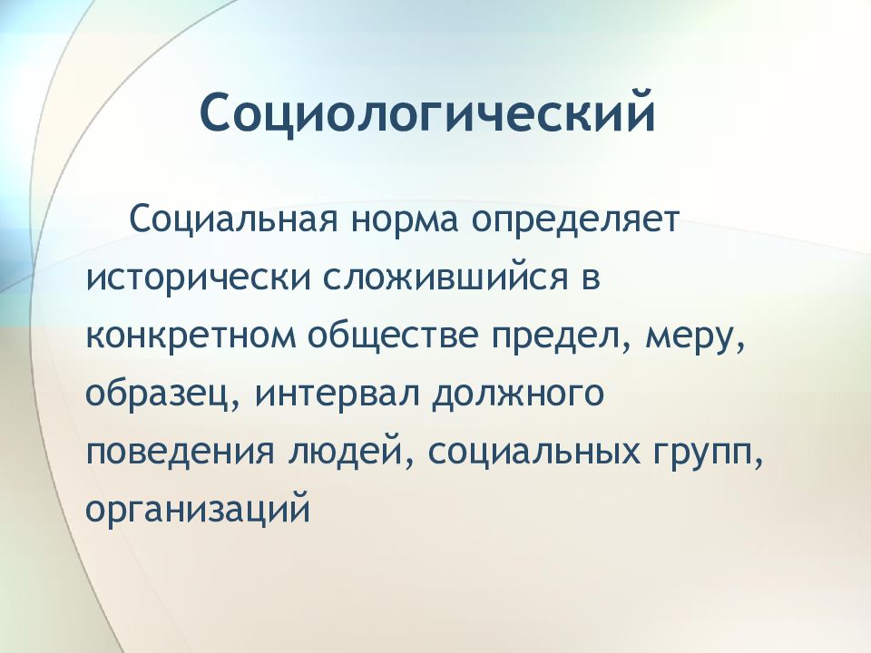 Риски подросткового возраста. Социологический Возраст. Рисунок определение нормативного человека. Биолон=гический Возраст. Как узнать что у человека норма/.