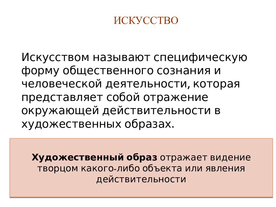 Представляет собой отражение окружающей. Искусство специфическая форма общественного. Отражение окружающей действительности. Почему это искусство так называется?. Духовная культура картинки для презентации.