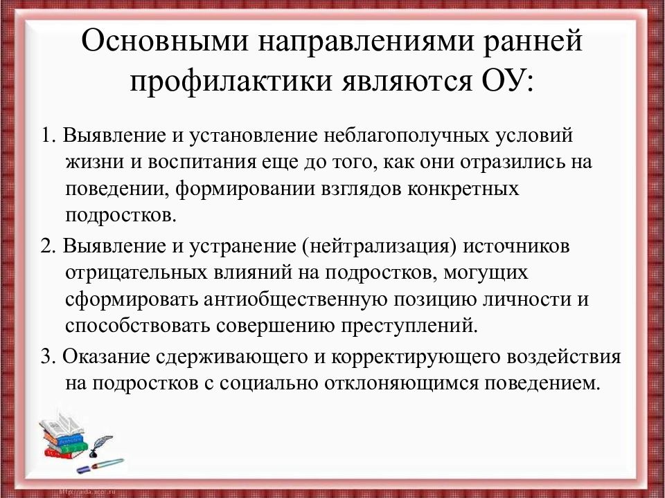 Причины противоправного поведения подростков проект по обж