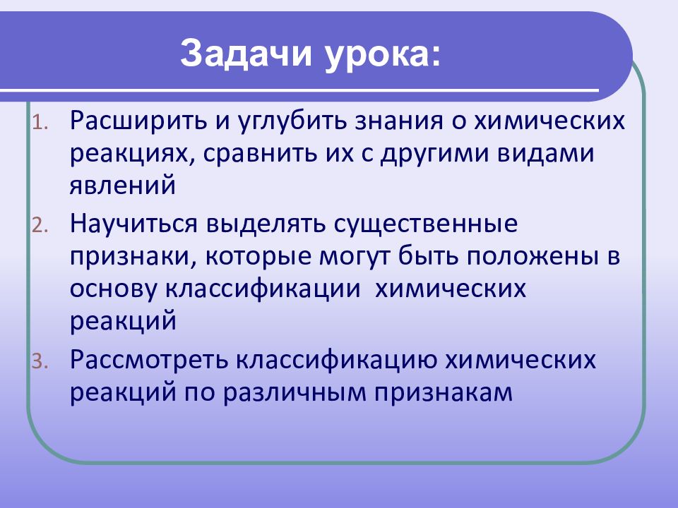 Сравнение реакции. Признак который положен в основу данной классификации реакций.