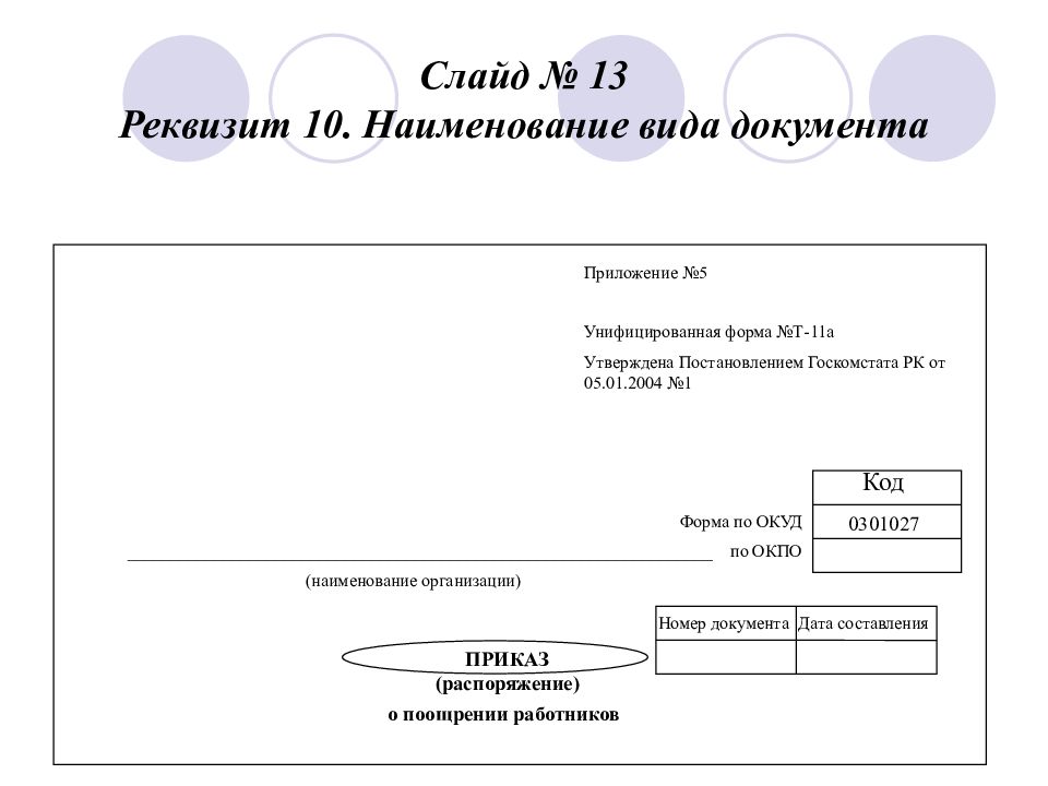 Что называют образцом тиражированного документа