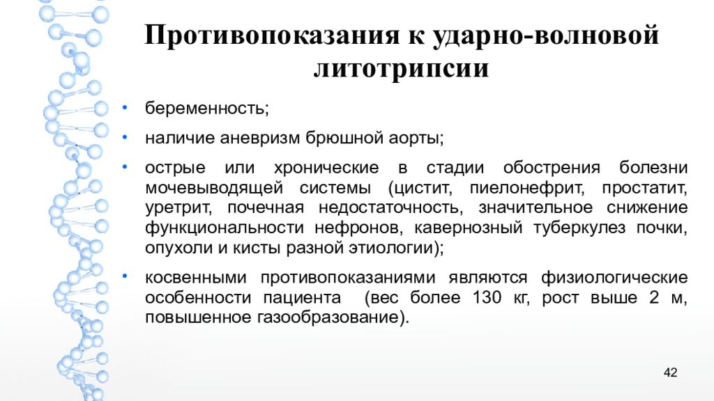 Терапия противопоказания. Противопоказания к дистанционной ударно-волновой литотрипсии. Ударно-волновая терапия противопоказания. Противопоказания к ударно волновой литотрипсии. УВТ противопоказания.