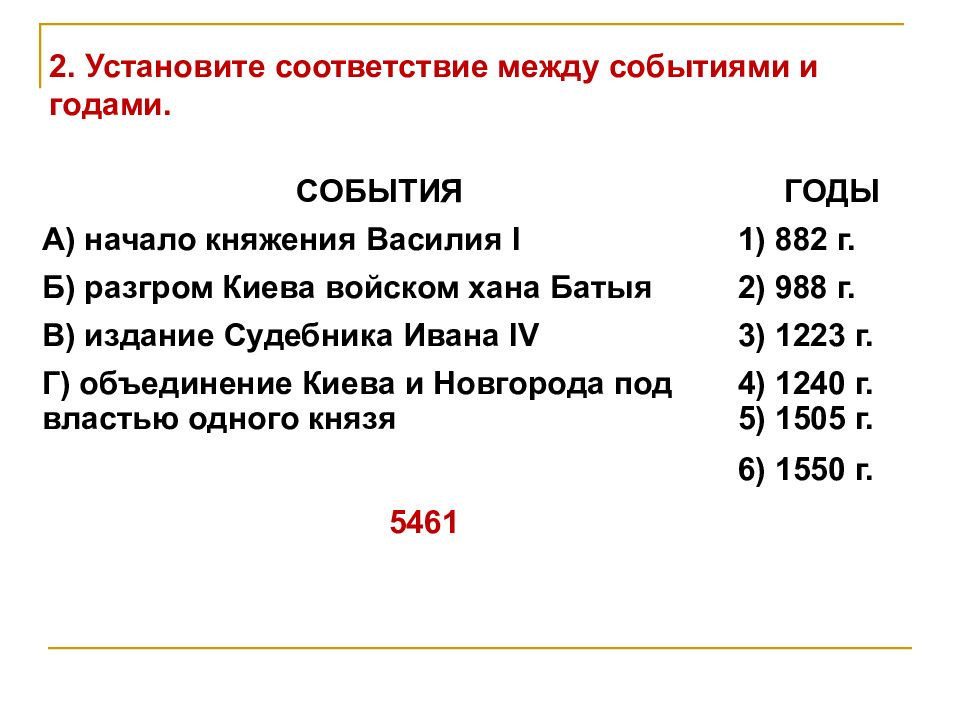 Дата объединения. Года установите соответствие между событиями и годами.. Установите соответствие между собтиям и годам. Установите соответствие между событиями. Установите соответствие между событиями и годами события.