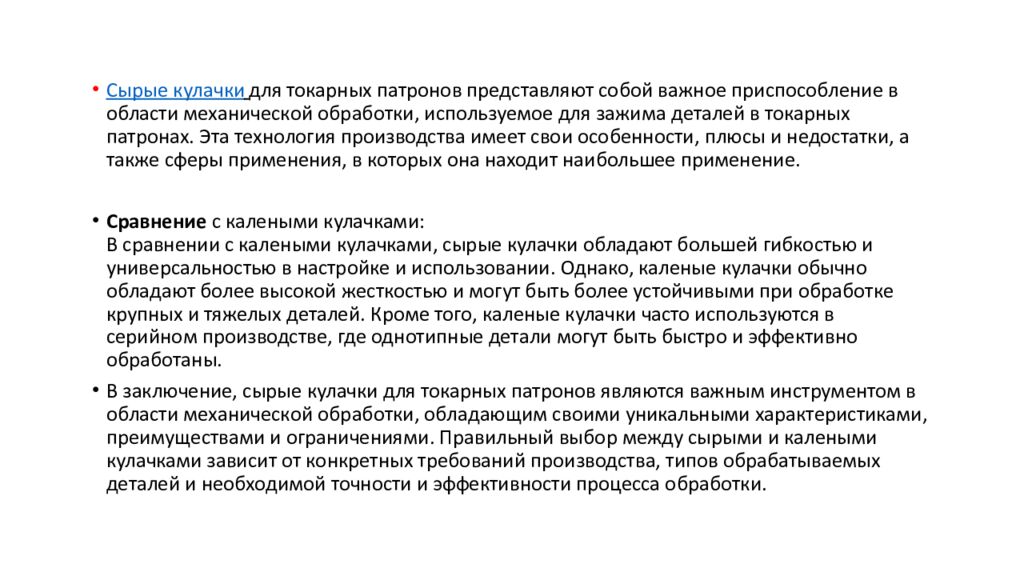 Обработка деталей на токарных станках