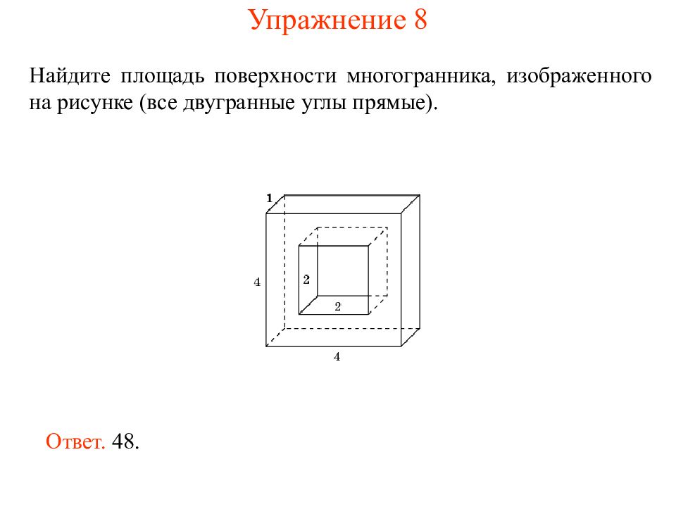 Найдите площадь поверхности фигуры изображенной на рисунке