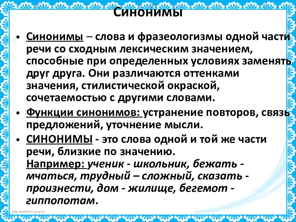 Нужно синоним. Синонимы. Синонимические слова. Слова синонимы к слову. Синонимия слов.