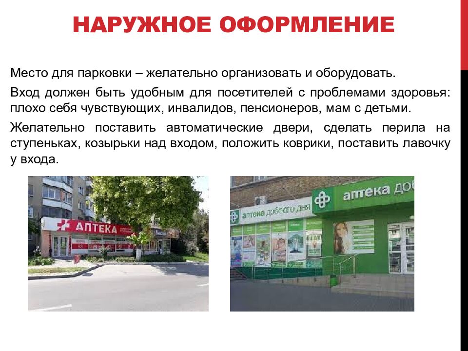 Наружное оформление