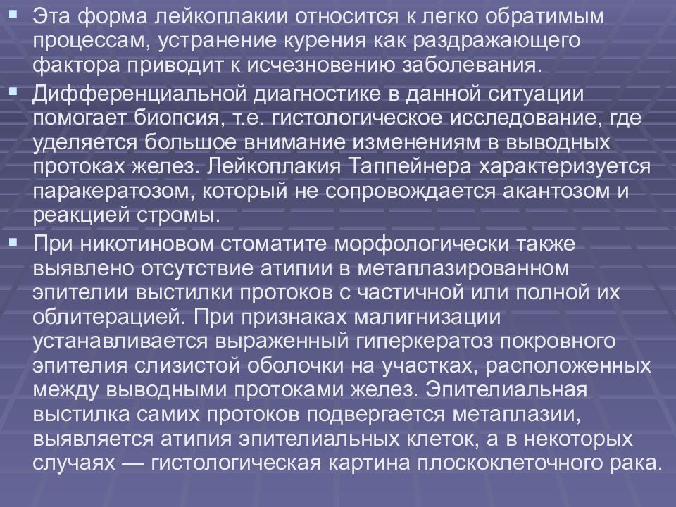 Вылечить лейкоплакию. Веррукозная лейкоплакия гистология. Веррукозная лейкоплакия слизистой. Формы лейкоплакии полости рта. Лейкоплакия полости рта дифференциальная диагностика.