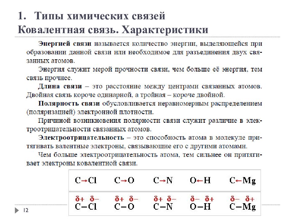 Электроотрицательность ковалентная связь 8 класс презентация