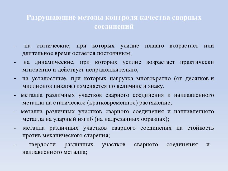 Способы уничтожить человека. Разрушающие методы контроля. Разрушающий метод контроля сварных швов. Разрушающие методы. Разрушающий технический контроль.