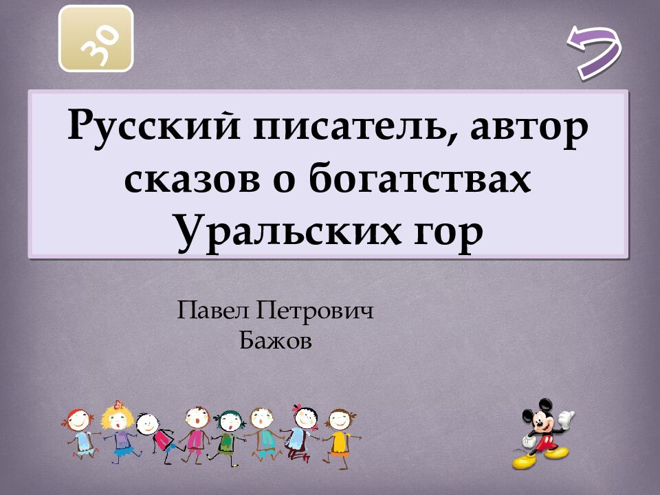 Русский ЯЗЫК ЛИТЕРАТУРА писатели и их произведения Абрамов Евгений 5Б класс