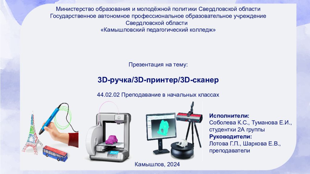Министерство образования и молодёжной политики Свердловской