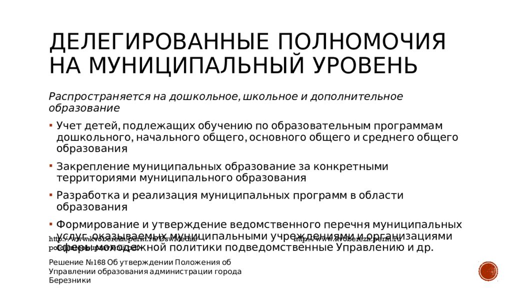 организация учета детей подлежащих обучению