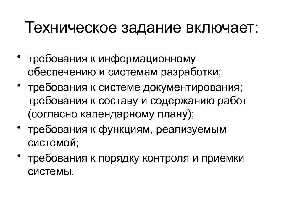 Задачи и требования информации. Требования к системе ТЗ. Требования к информационному обеспечению. Требования предъявляемые к информационному обеспечению. Требования к инормационной система.